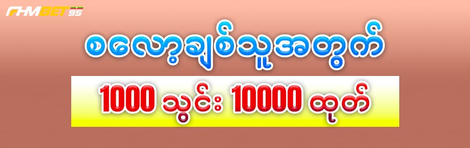 fhmbet95 စလော့ဖရီးဘောနပ်